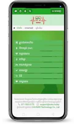 SOKA android App screenshot 2