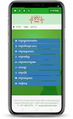 SOKA android App screenshot 5